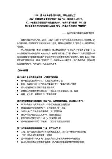 2021年白领年终奖调研报告-20页