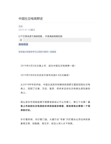 [见实] - 2019-07-20 中国社交电商野史