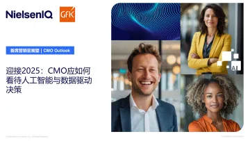 尼尔森IQ 2025年CMO展望报告_44904-15页_1