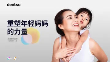 重塑年轻妈妈的力量-2023.11-27页-WN11