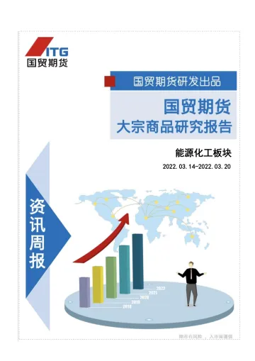 能源化工板块-20220314-国贸期货-30页