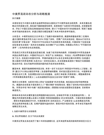 中美贸易战情景推演报告-中国视角 听光Vic_1
