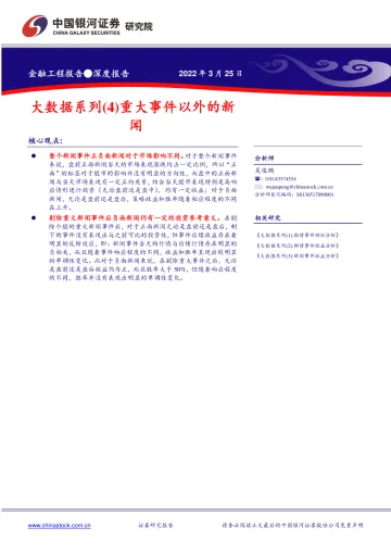 大数据系列(4):重大事件以外的新闻-20220325-银河证券-22页