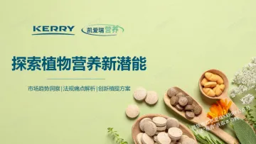凯爱瑞-植物营养行业:2024探索植物营养新潜能白皮书
