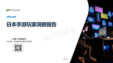 日本手游玩家洞察报告-2023.11-30页-WN11