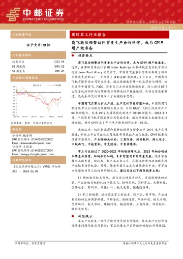 国防军工行业报告:商飞高层频繁访问重要生产合作伙伴,或为C919增产做准备-中邮证券 听光Vic.pdf