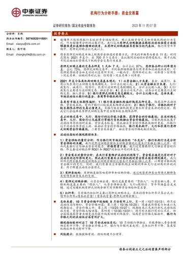 机构行为分析手册:资金交易篇-20231107-中泰证券-27页