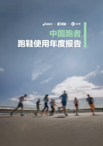 2025中国跑者跑鞋使用年度报告-亚瑟士