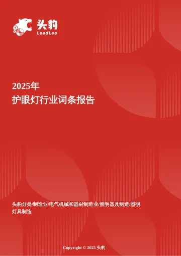 光明守护者——探索护眼灯在数字时代的新机遇 头豹词条报告系列-头豹研究院 听光Vic_1