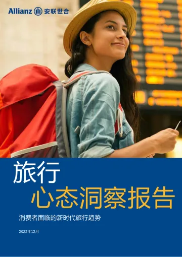 旅行心态洞察报告-2023.11-16页-WN11