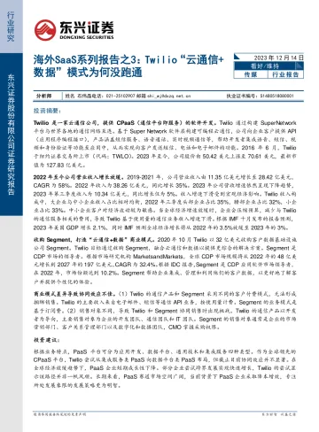 传媒:海外SaaS系列报告之3:Twilio“云通信+数据”模式为何没跑通-东兴证券 听光Vic