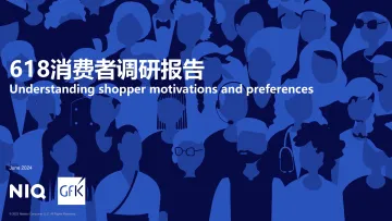 2024 618消费者调研报告 听光Vic