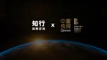 中国童装行业线上发展报告-宁波知行合一信息技术咨询服务 听光Vic_1