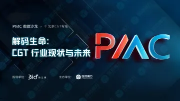 中国CGT行业发展趋势与挑战-39页-WN11