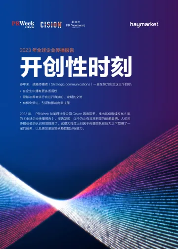 Cision 2023 Global Comms Report 听光Vic_1