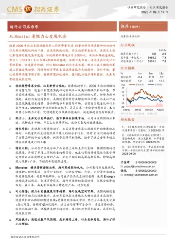 食品饮料行业海外公司启示录:从Monster看燃力士发展机会-20230917-招商证券-31页
