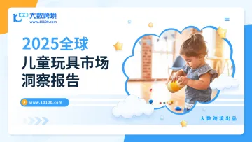 2025全球儿童玩具洞察报告-46页_1