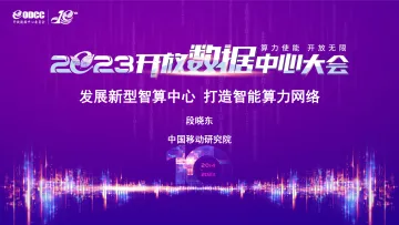 中移研究院+发展新型智算中心-打造智能算力网络-17页