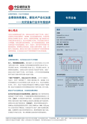 光伏设备行业半年报综述:业绩保持高增长,新技术产业化加速-20230919-中信建投-17页