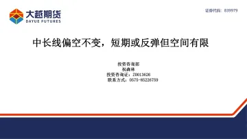 中长线偏空不变,短期或反弹但空间有限-20231104-大越期货-31页
