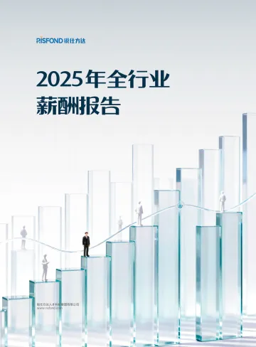 2025年全行业薪酬报告 听光Vic