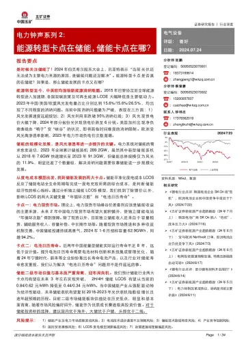 电力钟声系列2:能源转型卡点在储能,储能卡点在哪?-五矿证券