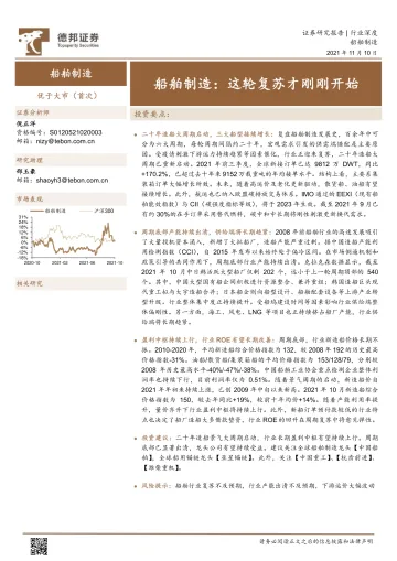 船舶制造行业:这轮复苏才刚刚开始-20211110-德邦证券-32页