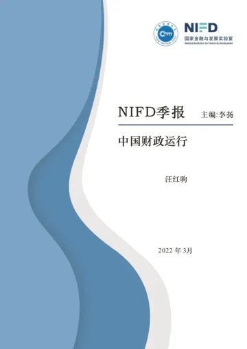 2021年中国财政运行分析及2022年展望-NIFD-2022.3-26页
