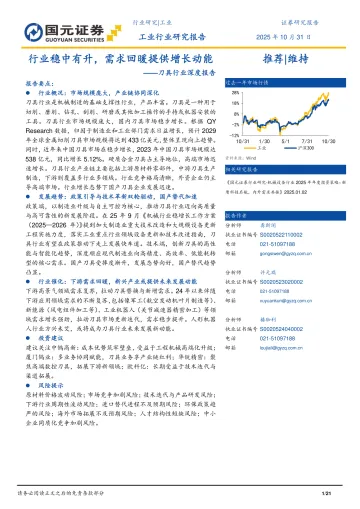 刀具行业深度报告：行业稳中有升，需求回暖提供增长动能-国元证券 听光Vic