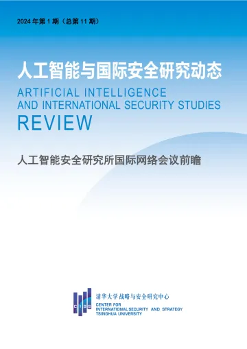 人工智能安全研究所国际网络会议前瞻-16页_1