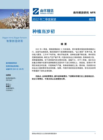棉花2022年二季度展望:种植当岁初-20220401-南华期货-27页
