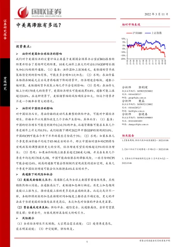 宏观专题:中美离滞胀有多远?-20220311-国联证券-23页