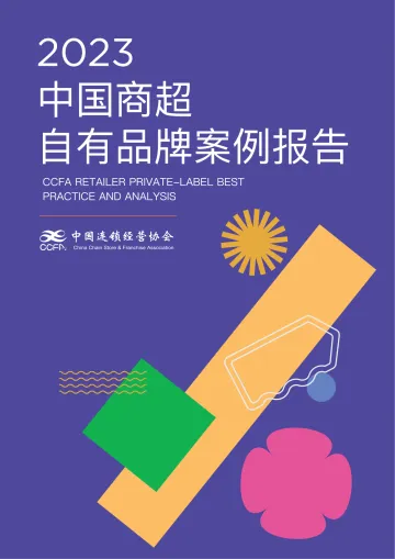 2023自有品牌案例报告-CCFA 听光Vic_1