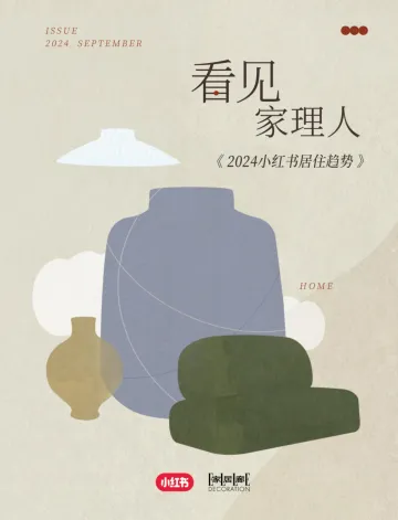 看见家理人:2024小红书居住趋势-小红书