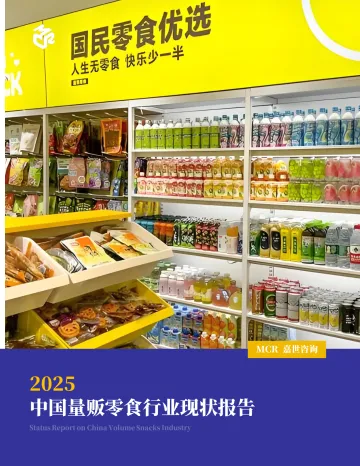 2025中国量贩零食行业现状报告-嘉世咨询 听光vic_1
