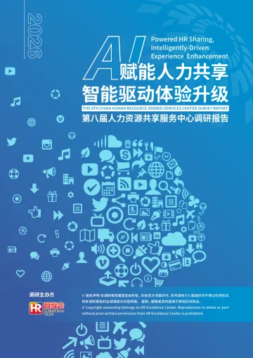 2026年第八届HRSSC调研报告 听光Vic_1