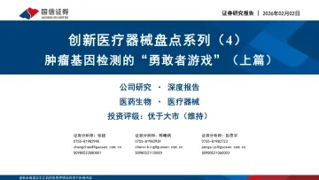 创新医疗器械盘点系列(4):肿瘤基因检测的“勇敢者游戏”(上篇)-国信证券 听光Vic