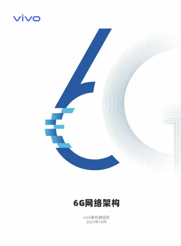 6G网络架构-2023.11-43页-WN11