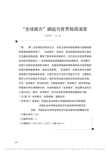 社科院-“全球南方”崛起与世界格局演变-17页