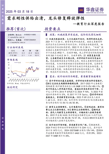 教育行业深度报告:需求刚性供给出清,龙头修复释放弹性-华鑫证券 听光Vic