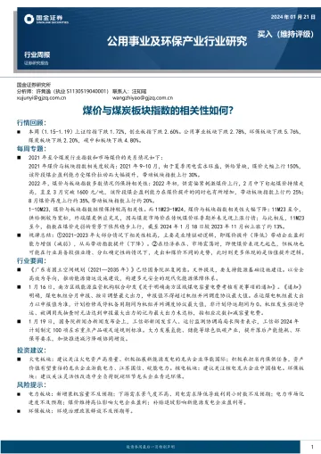 公用事业及环保行业研究:煤价与煤炭板块指数的相关性如何?-国金证券 听光Vic_1