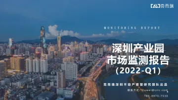 2022年深圳第一季度产业园季报-41页