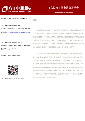 商品期权市场全景数据报告-20231029-方正中期期货-126页