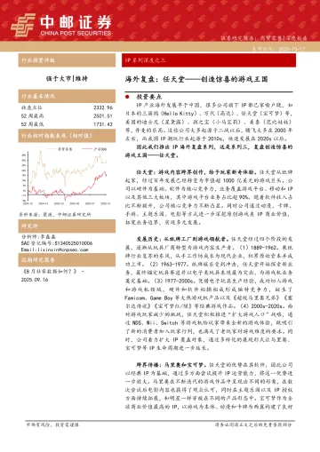 商贸零售深度报告:IP系列深度之三-海外复盘:任天堂——创造惊喜的游戏王国-中邮证券 听光Vic