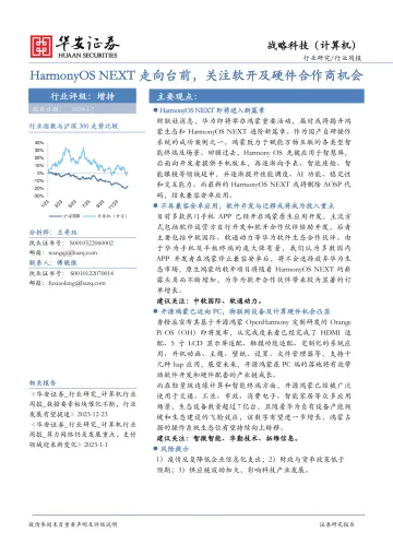 战略科技(计算机)行业周报:HarmonyOS NEXT走向台前,关注软开及硬件合作商机会-华安证券 听光Vic_1