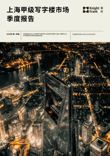 上海甲级写字楼市场季度报告-莱坊 听光Vic_3