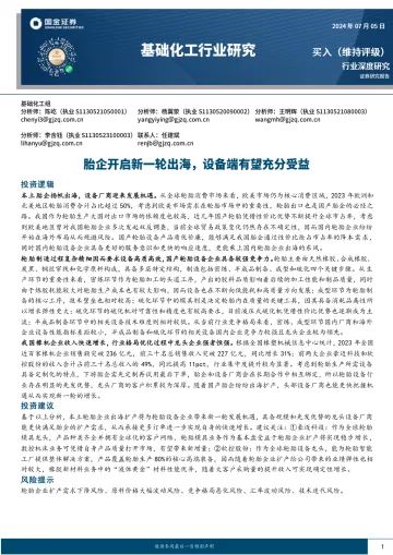 基础化工行业研究:胎企开启新一轮出海,设备端有望充分受益-国金证券 听光vic
