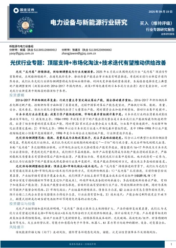 光伏行业专题:顶层支持+市场化淘汰+技术迭代有望推动供给改善-国金证券 听光Vic