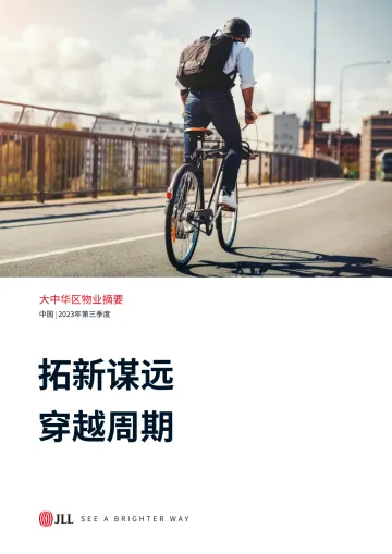 仲量联行-大中华区2023年三季度物业摘要-2023-63页-WN11