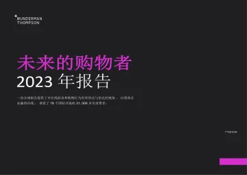 2023消费行业2023年报告:未来的购物者-114页-WN10